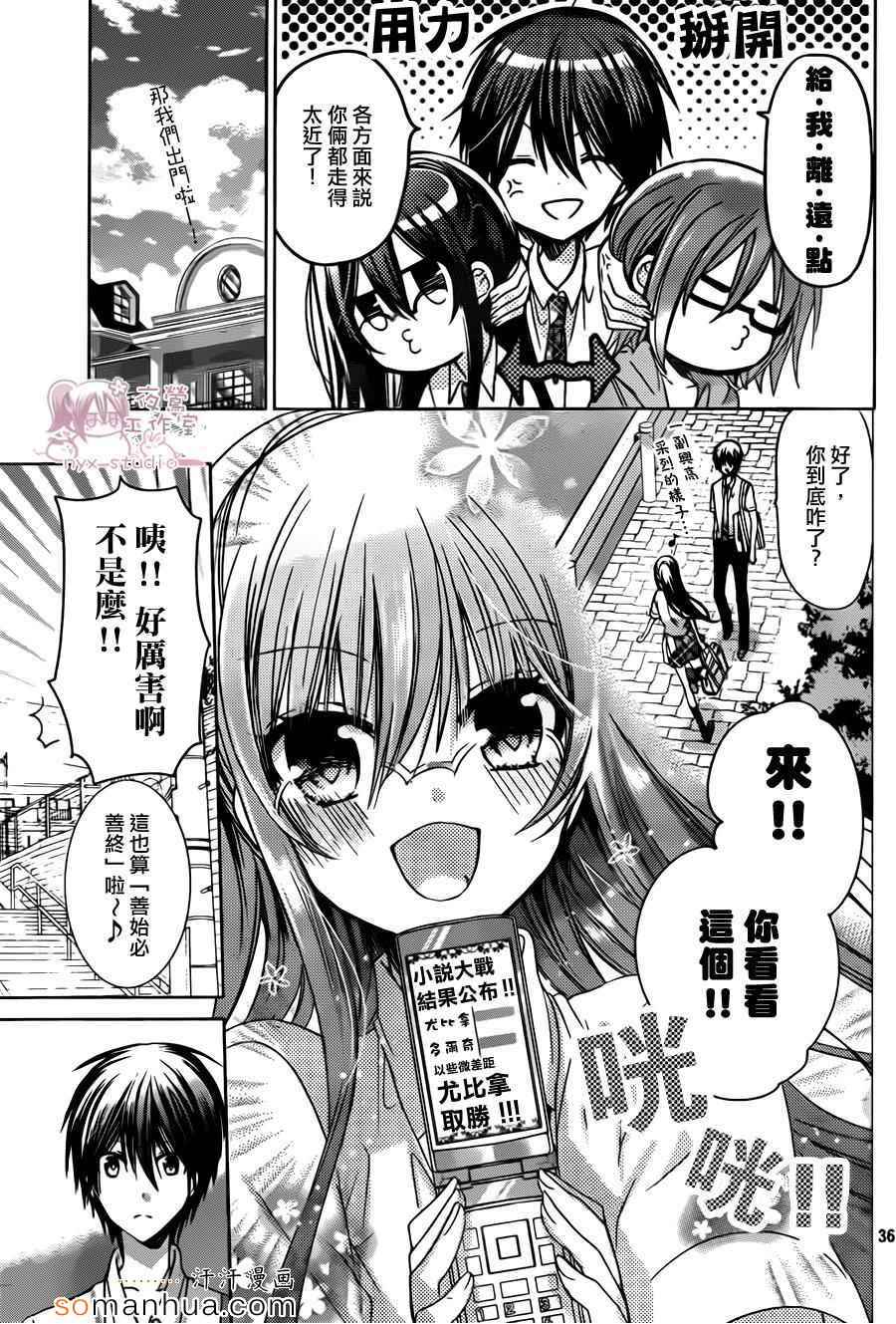 《要你对我XXX》漫画最新章节第74话免费下拉式在线观看章节第【31】张图片