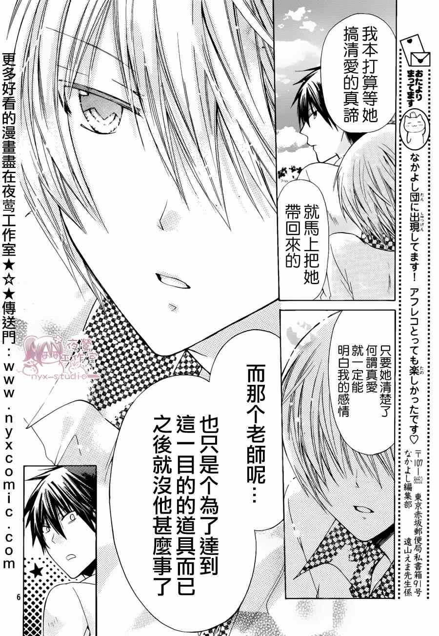 《要你对我XXX》漫画最新章节第34话免费下拉式在线观看章节第【5】张图片