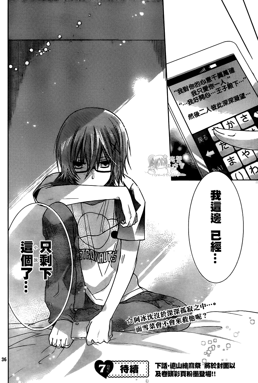 《要你对我XXX》漫画最新章节第61话免费下拉式在线观看章节第【34】张图片