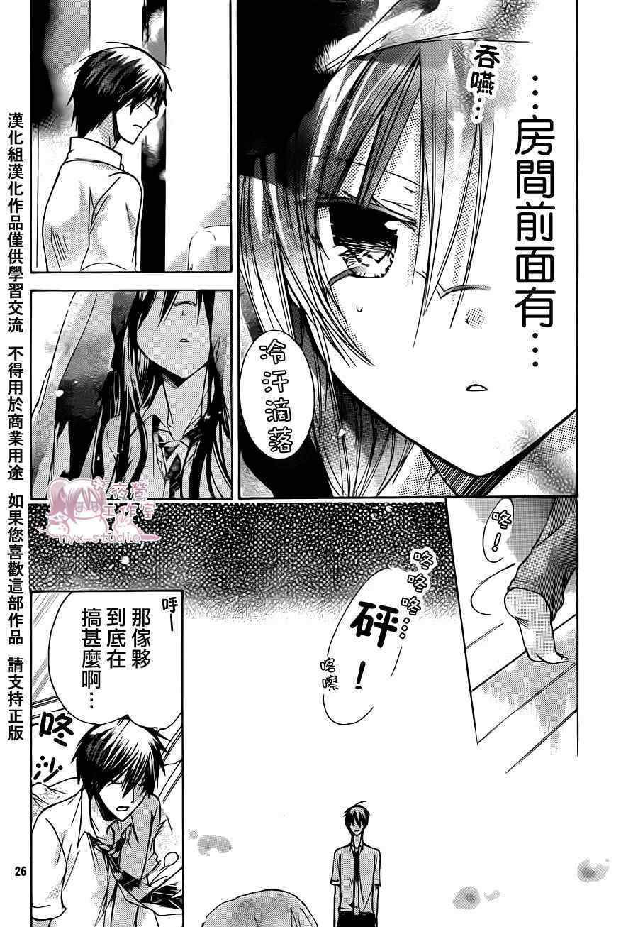 《要你对我XXX》漫画最新章节第37话免费下拉式在线观看章节第【26】张图片