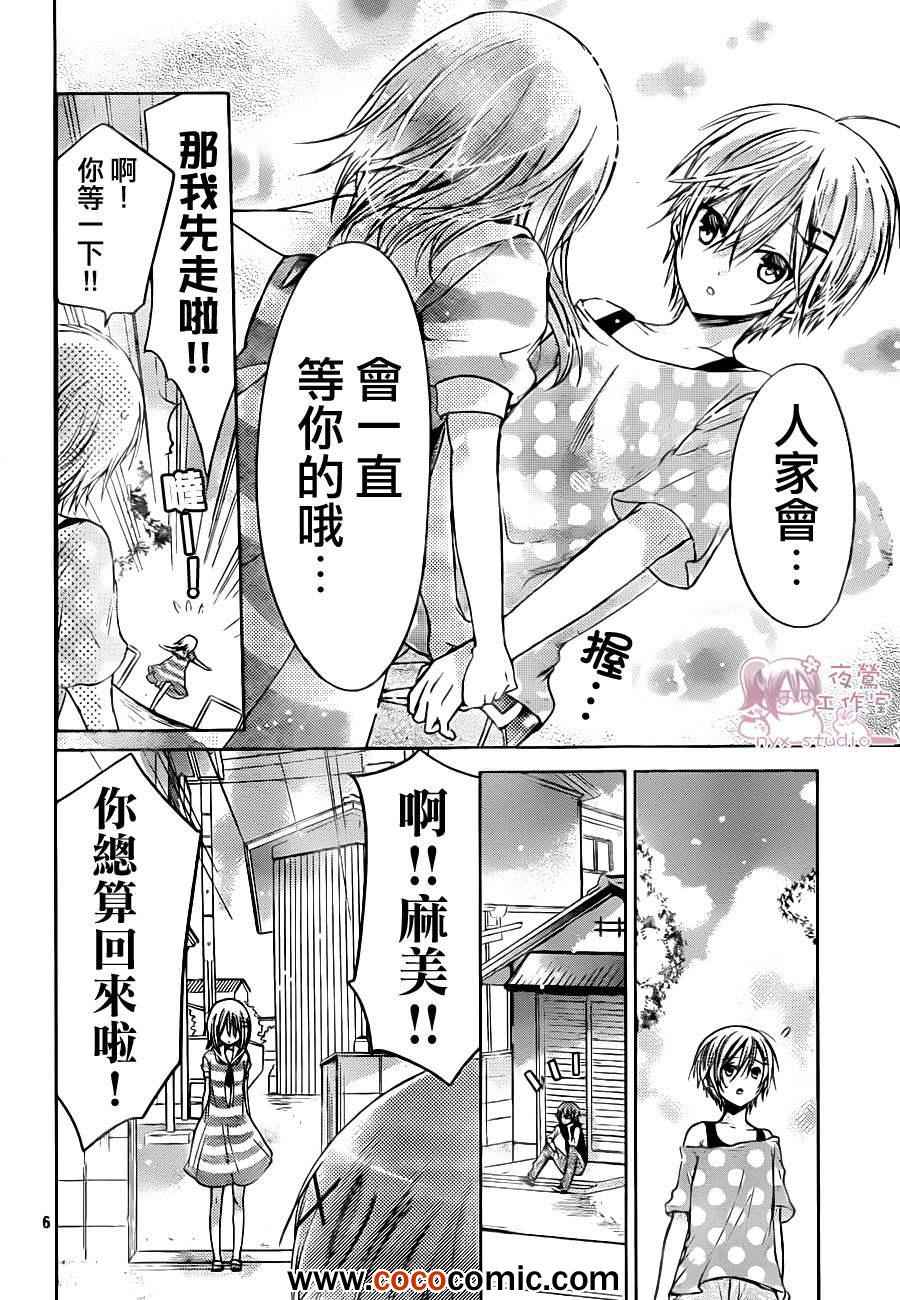 《要你对我XXX》漫画最新章节第48话免费下拉式在线观看章节第【6】张图片