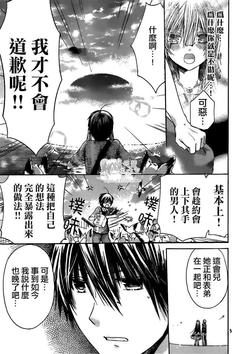 《要你对我XXX》漫画最新章节第40话免费下拉式在线观看章节第【5】张图片