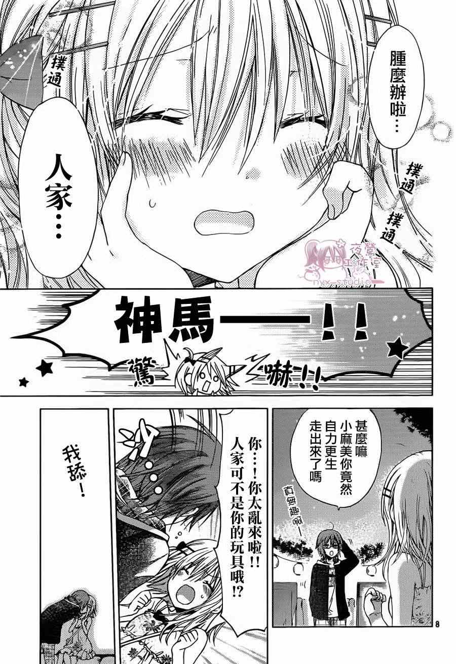 《要你对我XXX》漫画最新章节第46话免费下拉式在线观看章节第【9】张图片