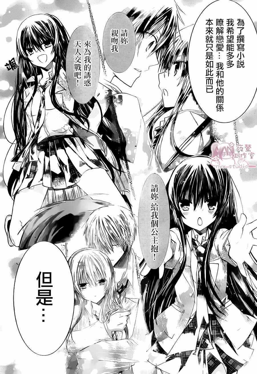 《要你对我XXX》漫画最新章节第71话免费下拉式在线观看章节第【6】张图片