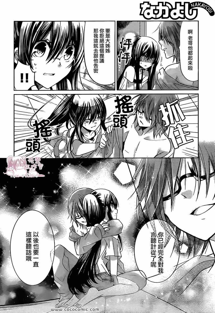 《要你对我XXX》漫画最新章节第64话免费下拉式在线观看章节第【33】张图片