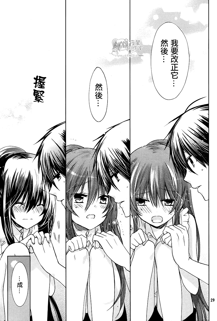 《要你对我XXX》漫画最新章节第62话免费下拉式在线观看章节第【30】张图片