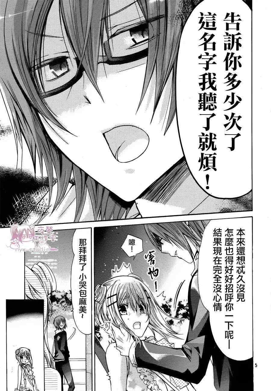 《要你对我XXX》漫画最新章节第41话免费下拉式在线观看章节第【5】张图片