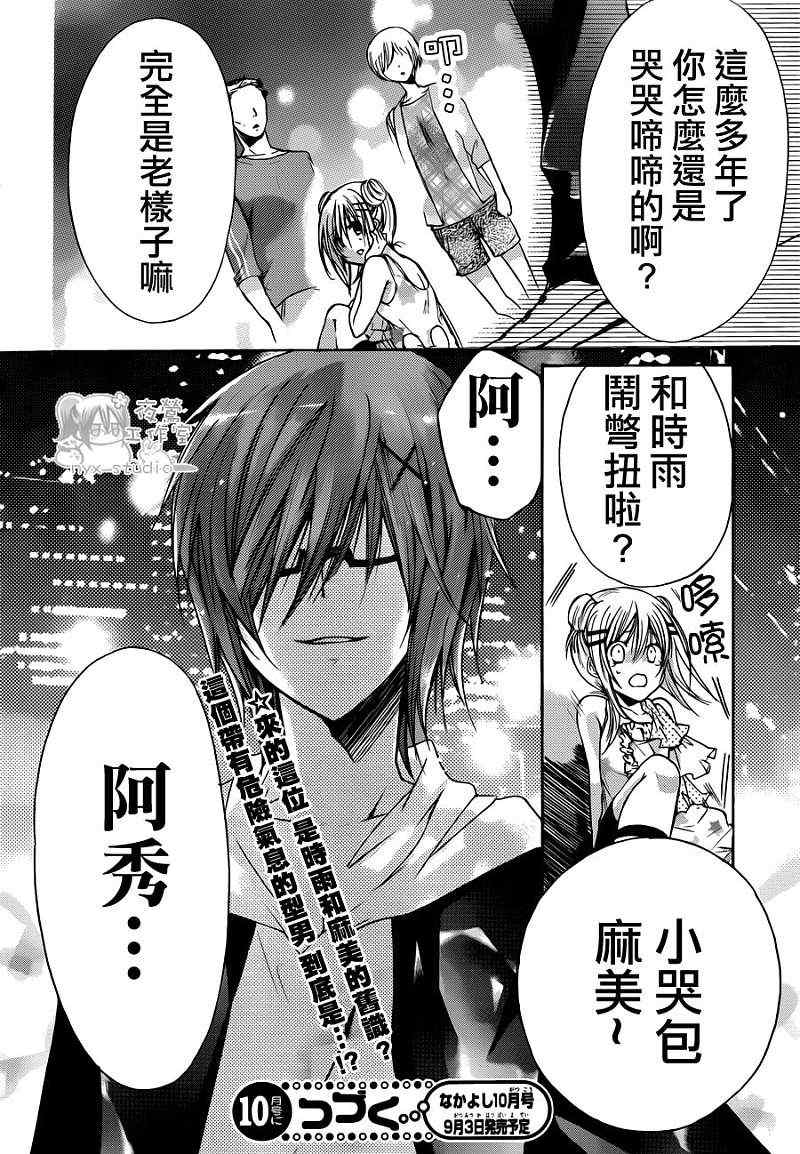 《要你对我XXX》漫画最新章节第40话免费下拉式在线观看章节第【36】张图片