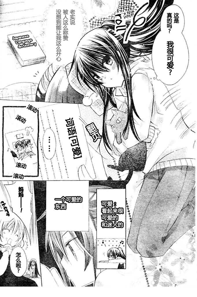 《要你对我XXX》漫画最新章节第8话免费下拉式在线观看章节第【10】张图片