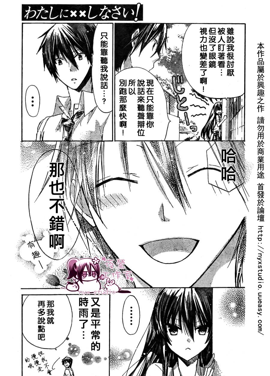 《要你对我XXX》漫画最新章节第29话免费下拉式在线观看章节第【20】张图片