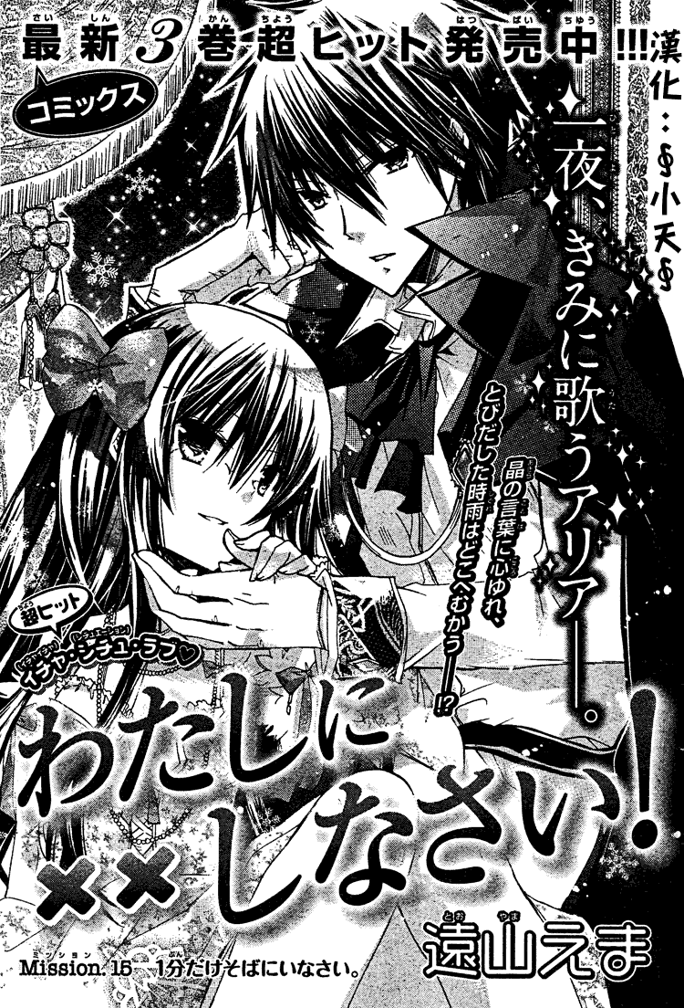 《要你对我XXX》漫画最新章节第15话免费下拉式在线观看章节第【1】张图片