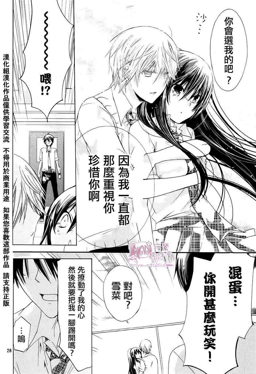 《要你对我XXX》漫画最新章节第38话免费下拉式在线观看章节第【28】张图片