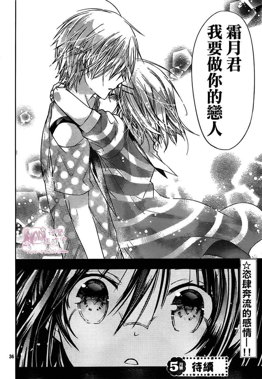 《要你对我XXX》漫画最新章节第47话免费下拉式在线观看章节第【35】张图片