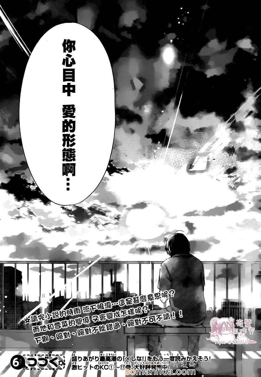 《要你对我XXX》漫画最新章节第72话免费下拉式在线观看章节第【34】张图片