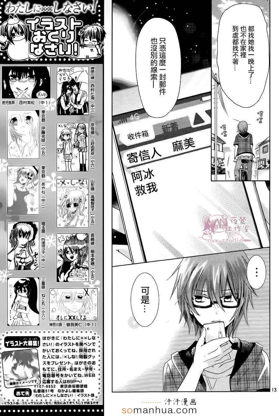 《要你对我XXX》漫画最新章节第73话免费下拉式在线观看章节第【12】张图片