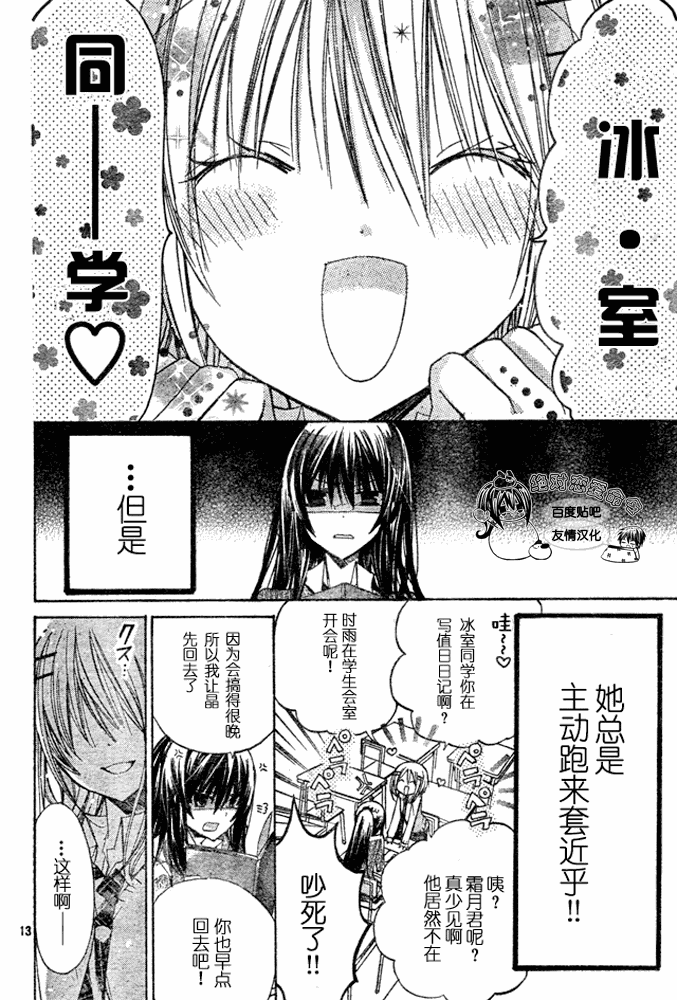 《要你对我XXX》漫画最新章节第19话免费下拉式在线观看章节第【13】张图片