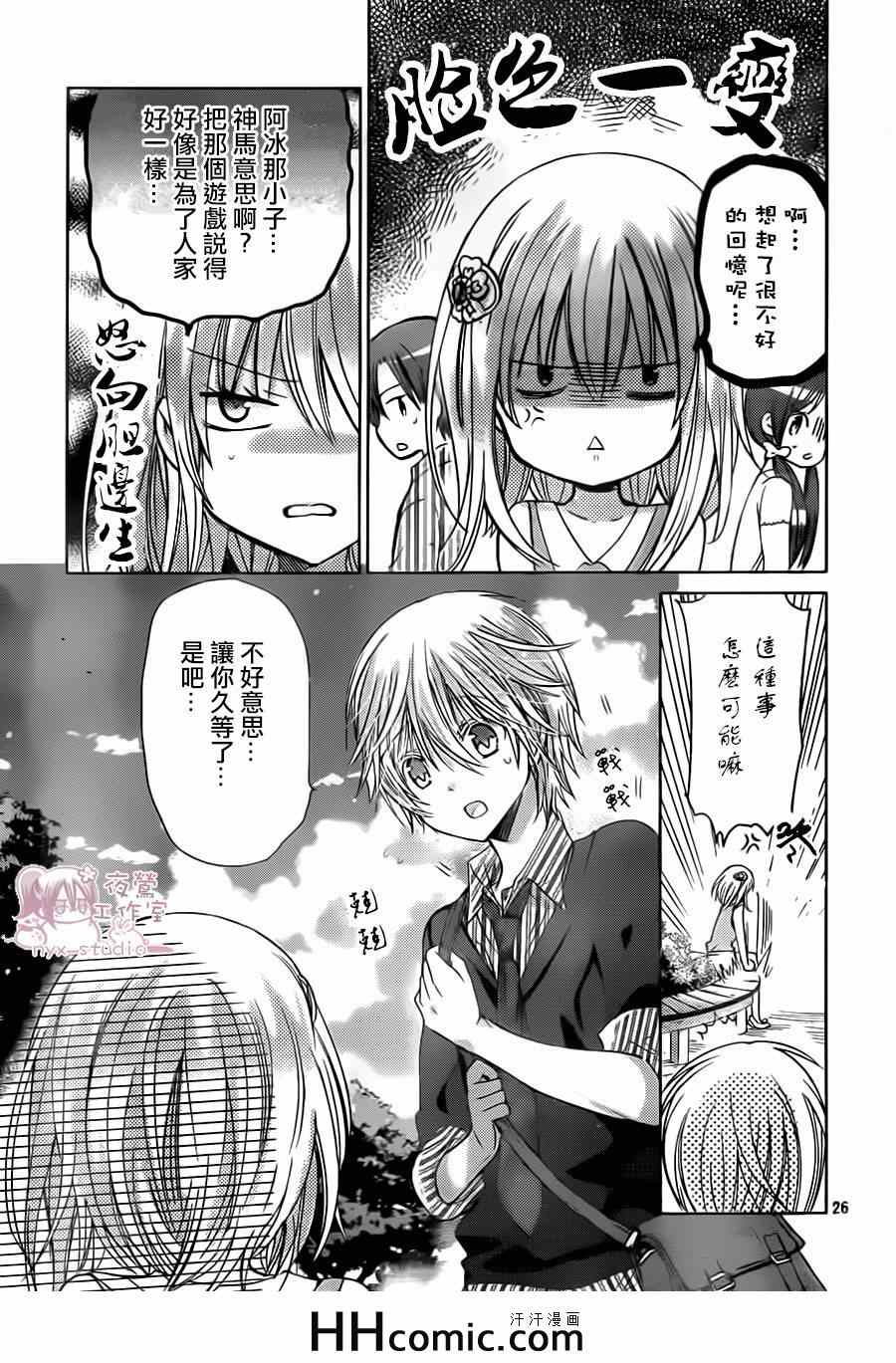 《要你对我XXX》漫画最新章节第67话免费下拉式在线观看章节第【27】张图片