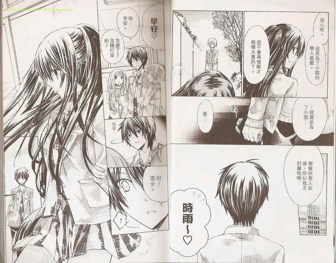 《要你对我XXX》漫画最新章节第2卷免费下拉式在线观看章节第【26】张图片