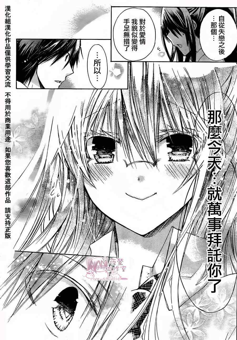 《要你对我XXX》漫画最新章节第37话免费下拉式在线观看章节第【10】张图片