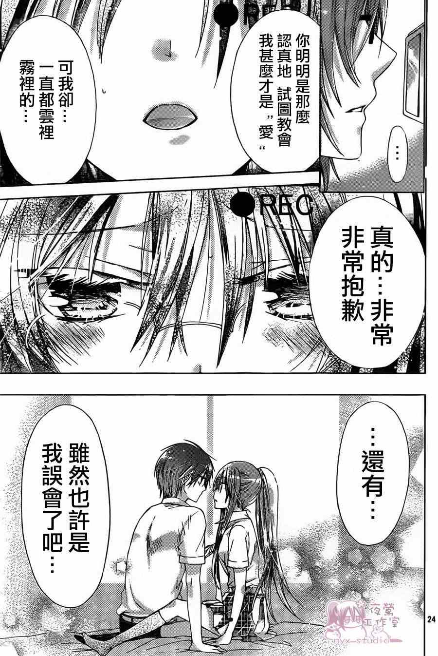 《要你对我XXX》漫画最新章节第46话免费下拉式在线观看章节第【24】张图片