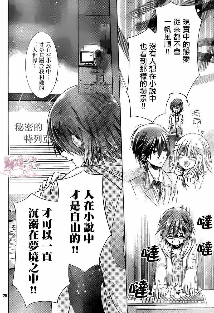 《要你对我XXX》漫画最新章节第71话免费下拉式在线观看章节第【19】张图片