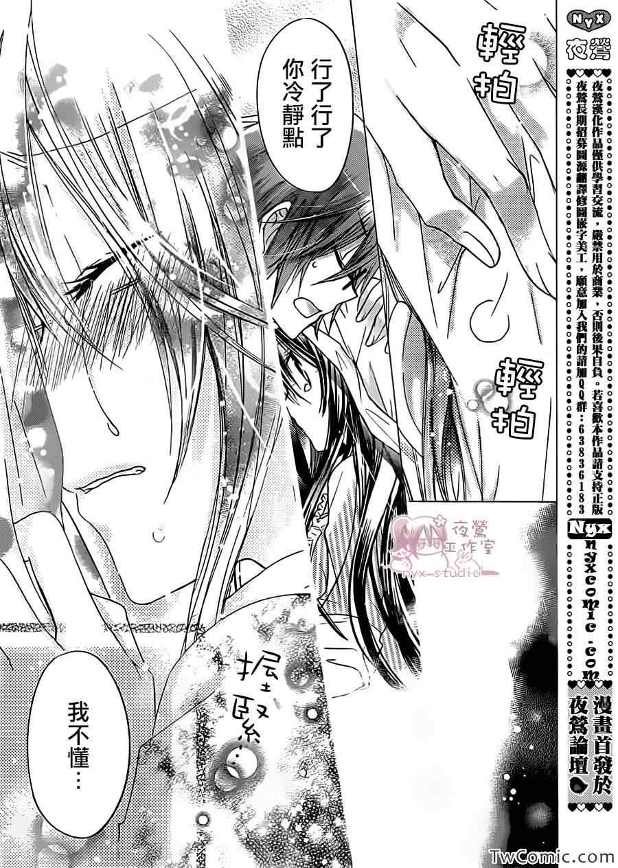 《要你对我XXX》漫画最新章节第52话免费下拉式在线观看章节第【33】张图片