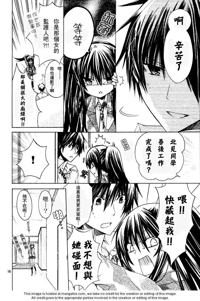 《要你对我XXX》漫画最新章节第13话免费下拉式在线观看章节第【15】张图片