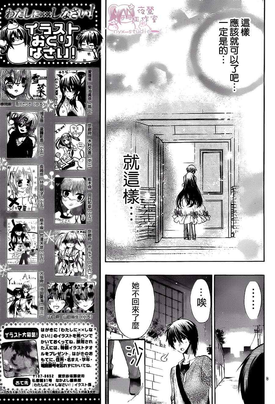 《要你对我XXX》漫画最新章节第42话免费下拉式在线观看章节第【8】张图片