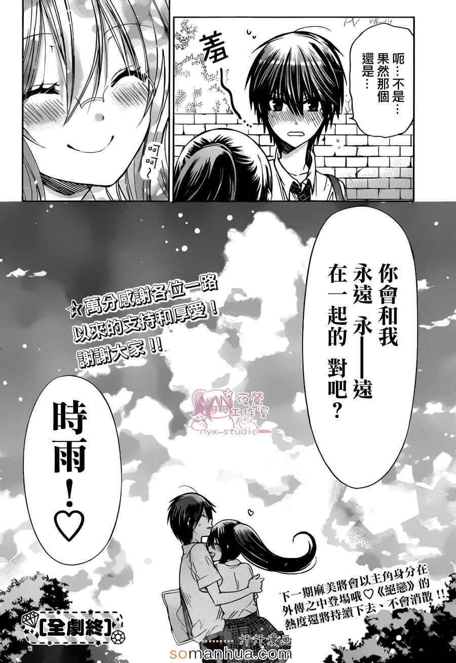 《要你对我XXX》漫画最新章节第74话免费下拉式在线观看章节第【36】张图片