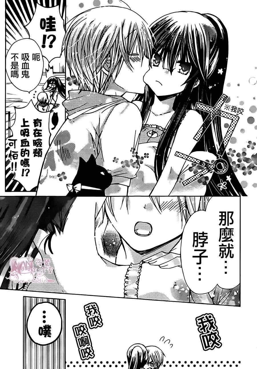 《要你对我XXX》漫画最新章节第43话免费下拉式在线观看章节第【7】张图片