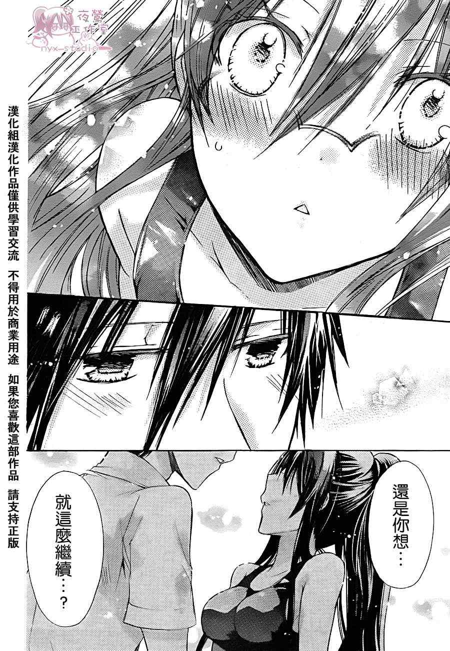 《要你对我XXX》漫画最新章节第36话免费下拉式在线观看章节第【34】张图片