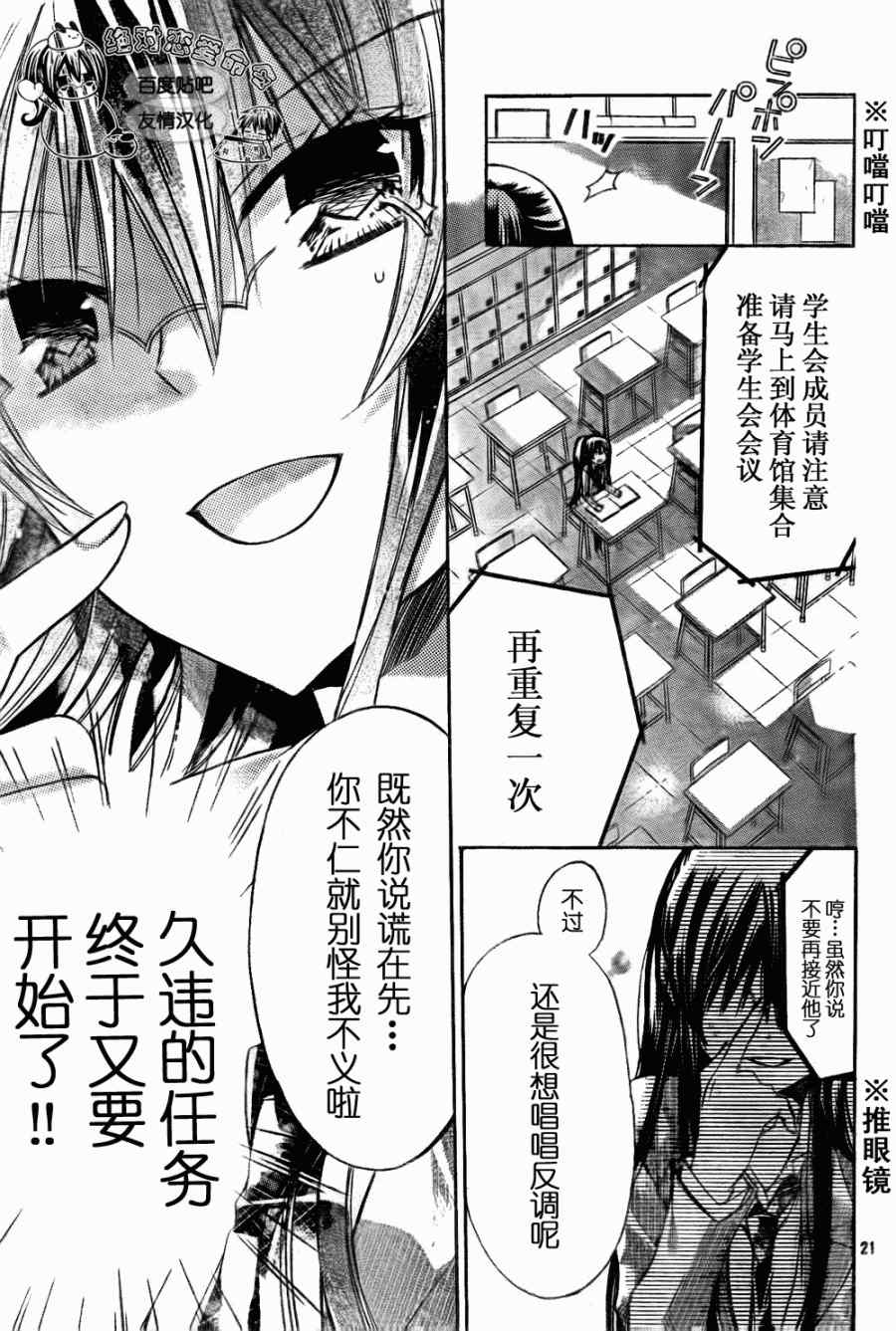 《要你对我XXX》漫画最新章节第20话免费下拉式在线观看章节第【21】张图片