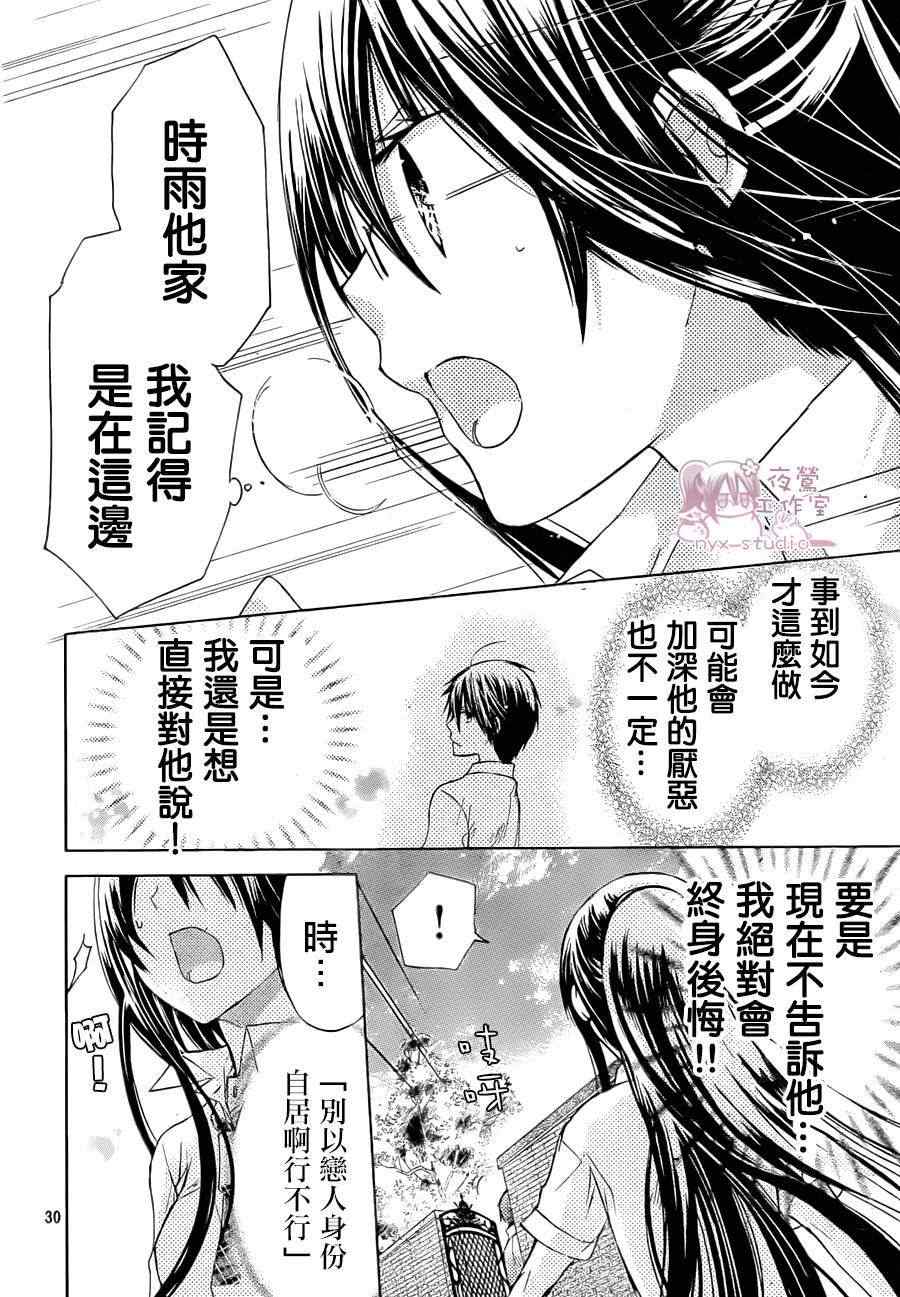 《要你对我XXX》漫画最新章节第44话免费下拉式在线观看章节第【28】张图片