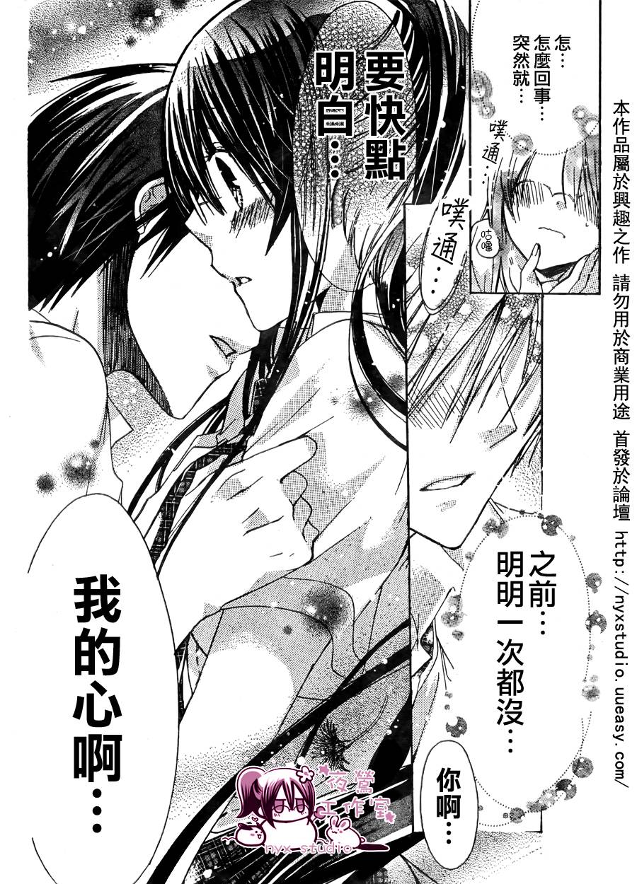 《要你对我XXX》漫画最新章节第29话免费下拉式在线观看章节第【32】张图片