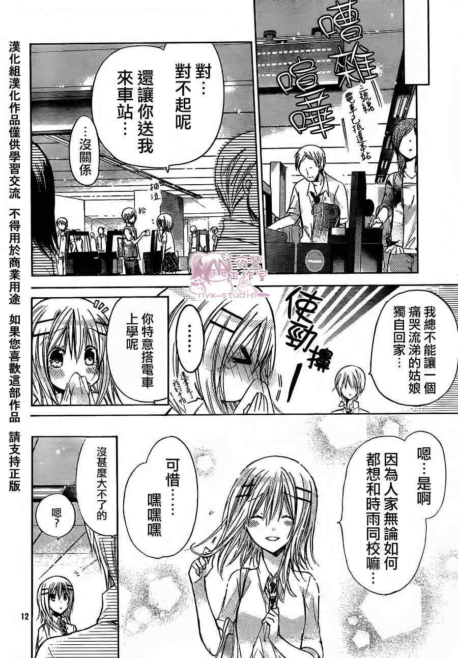 《要你对我XXX》漫画最新章节第37话免费下拉式在线观看章节第【12】张图片