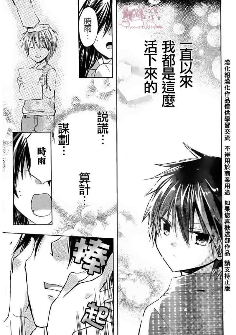 《要你对我XXX》漫画最新章节第32话免费下拉式在线观看章节第【25】张图片