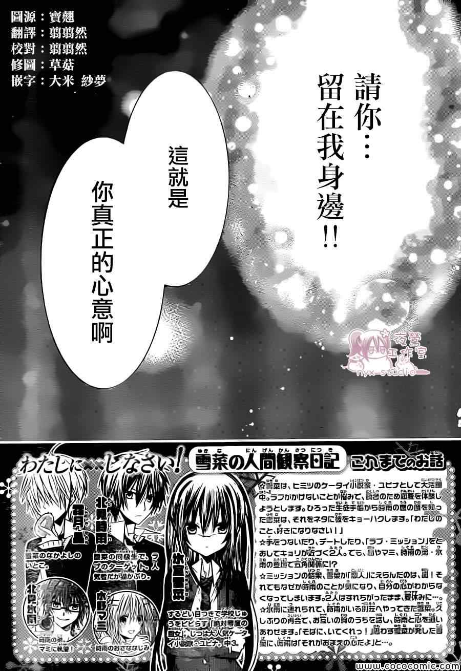 《要你对我XXX》漫画最新章节第55话免费下拉式在线观看章节第【5】张图片