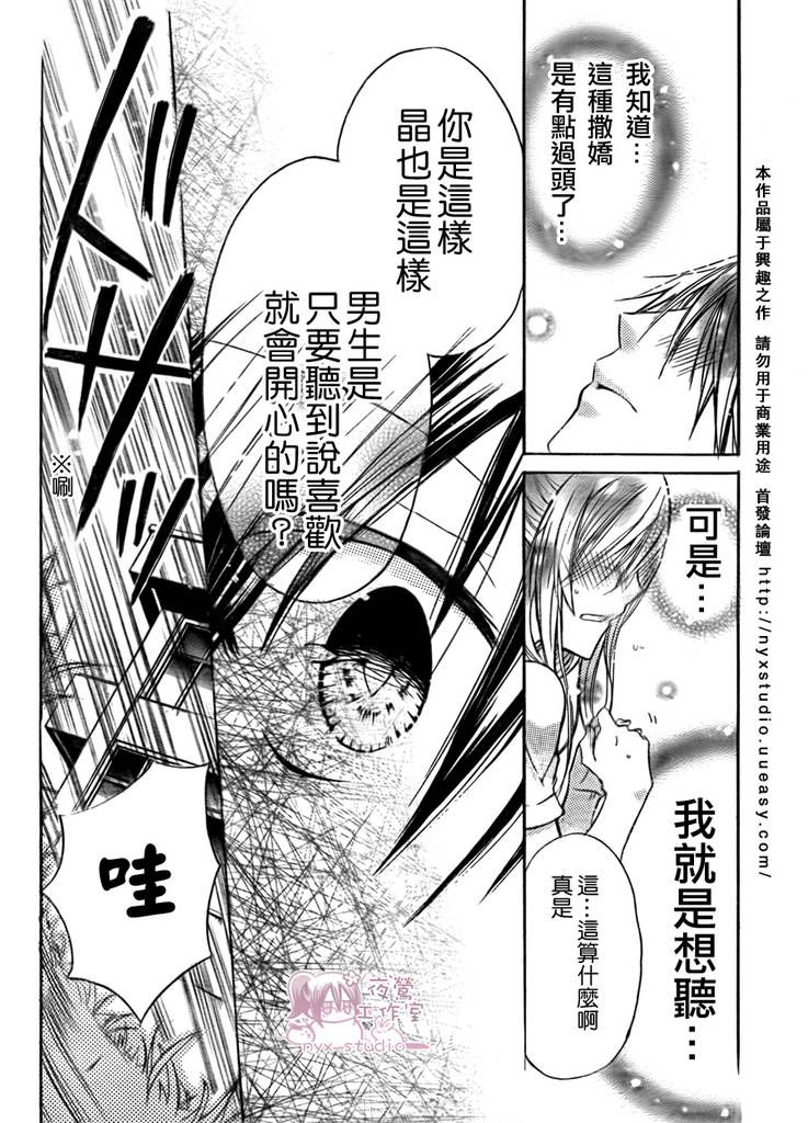 《要你对我XXX》漫画最新章节第28话免费下拉式在线观看章节第【33】张图片