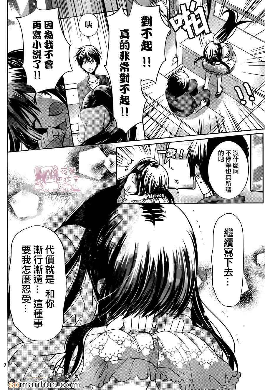 《要你对我XXX》漫画最新章节第74话免费下拉式在线观看章节第【8】张图片