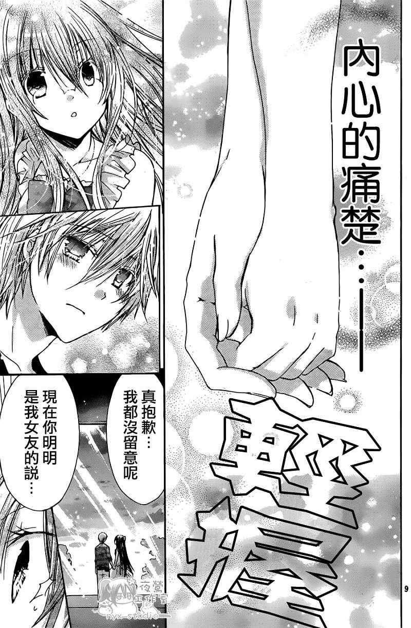 《要你对我XXX》漫画最新章节第40话免费下拉式在线观看章节第【9】张图片