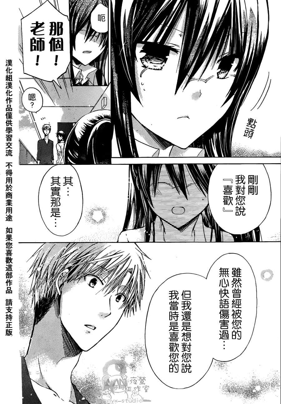 《要你对我XXX》漫画最新章节第35话免费下拉式在线观看章节第【20】张图片