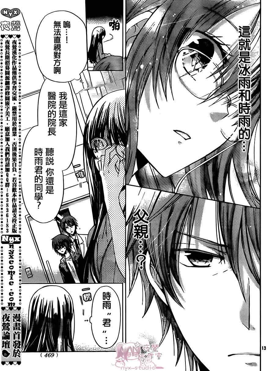 《要你对我XXX》漫画最新章节第49话免费下拉式在线观看章节第【13】张图片