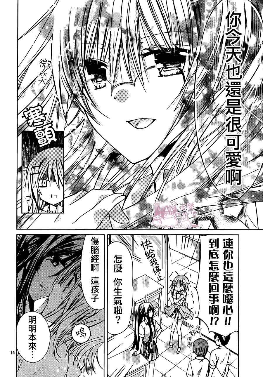 《要你对我XXX》漫画最新章节第43话免费下拉式在线观看章节第【14】张图片