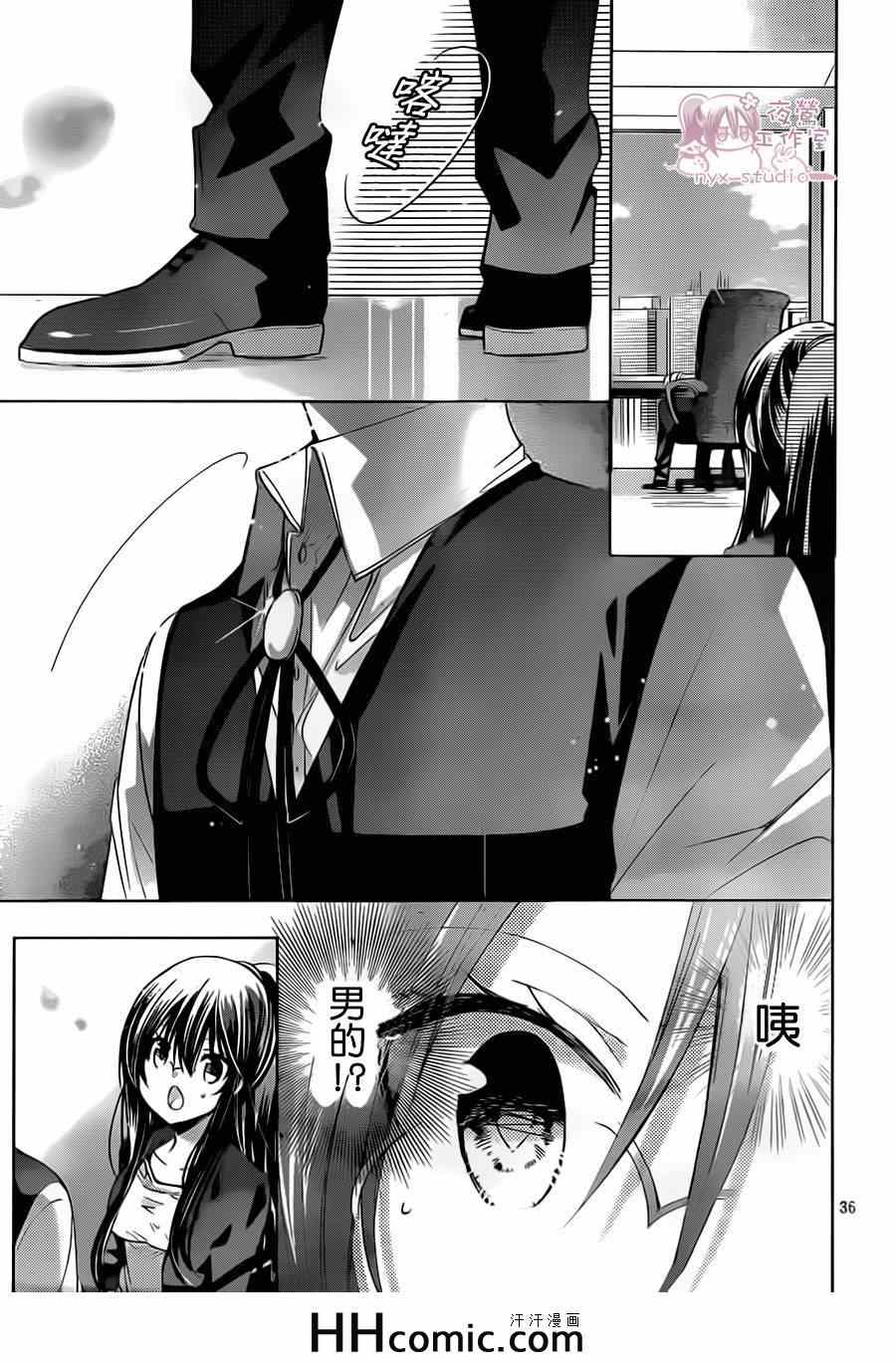 《要你对我XXX》漫画最新章节第67话免费下拉式在线观看章节第【37】张图片