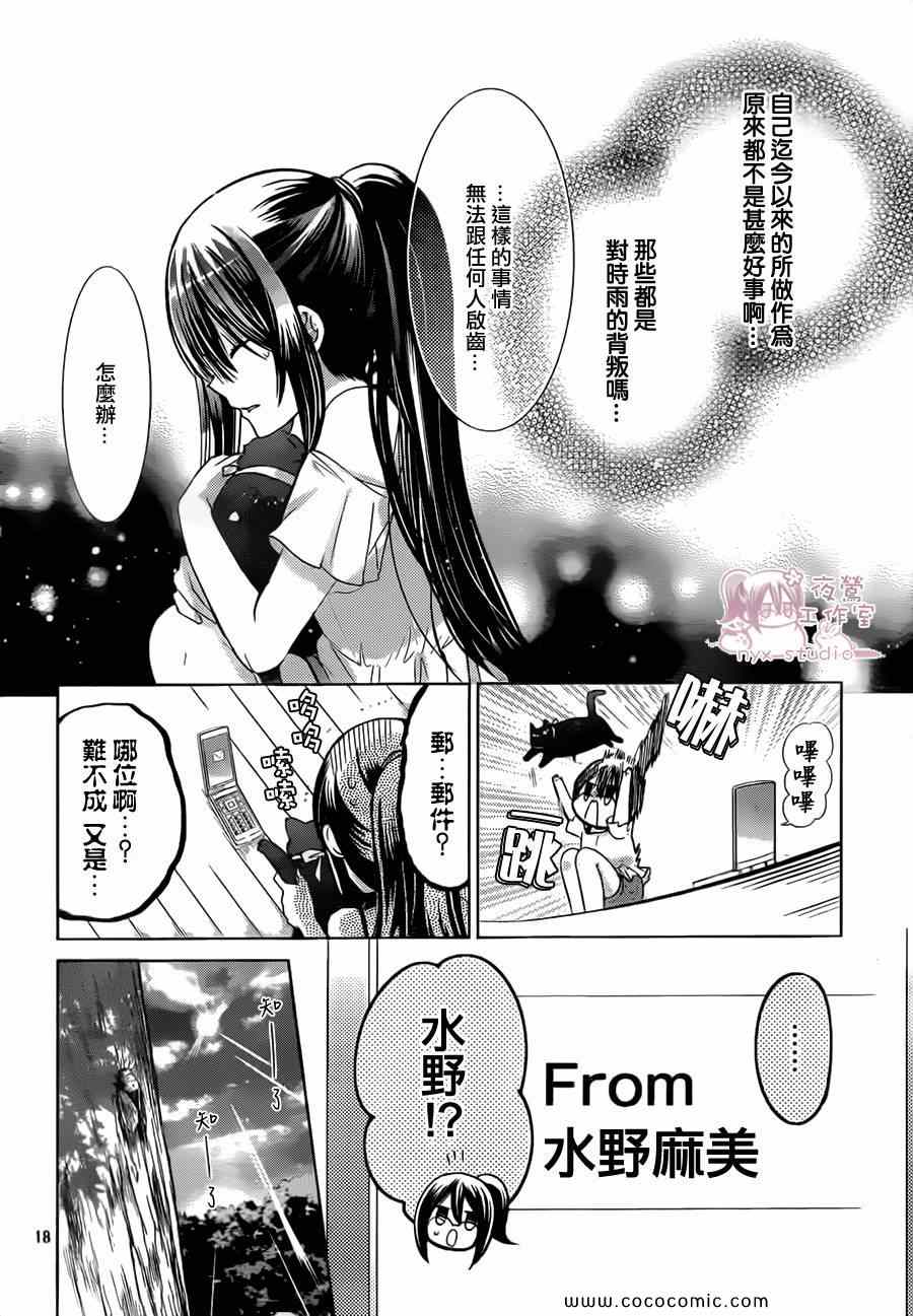 《要你对我XXX》漫画最新章节第64话免费下拉式在线观看章节第【18】张图片