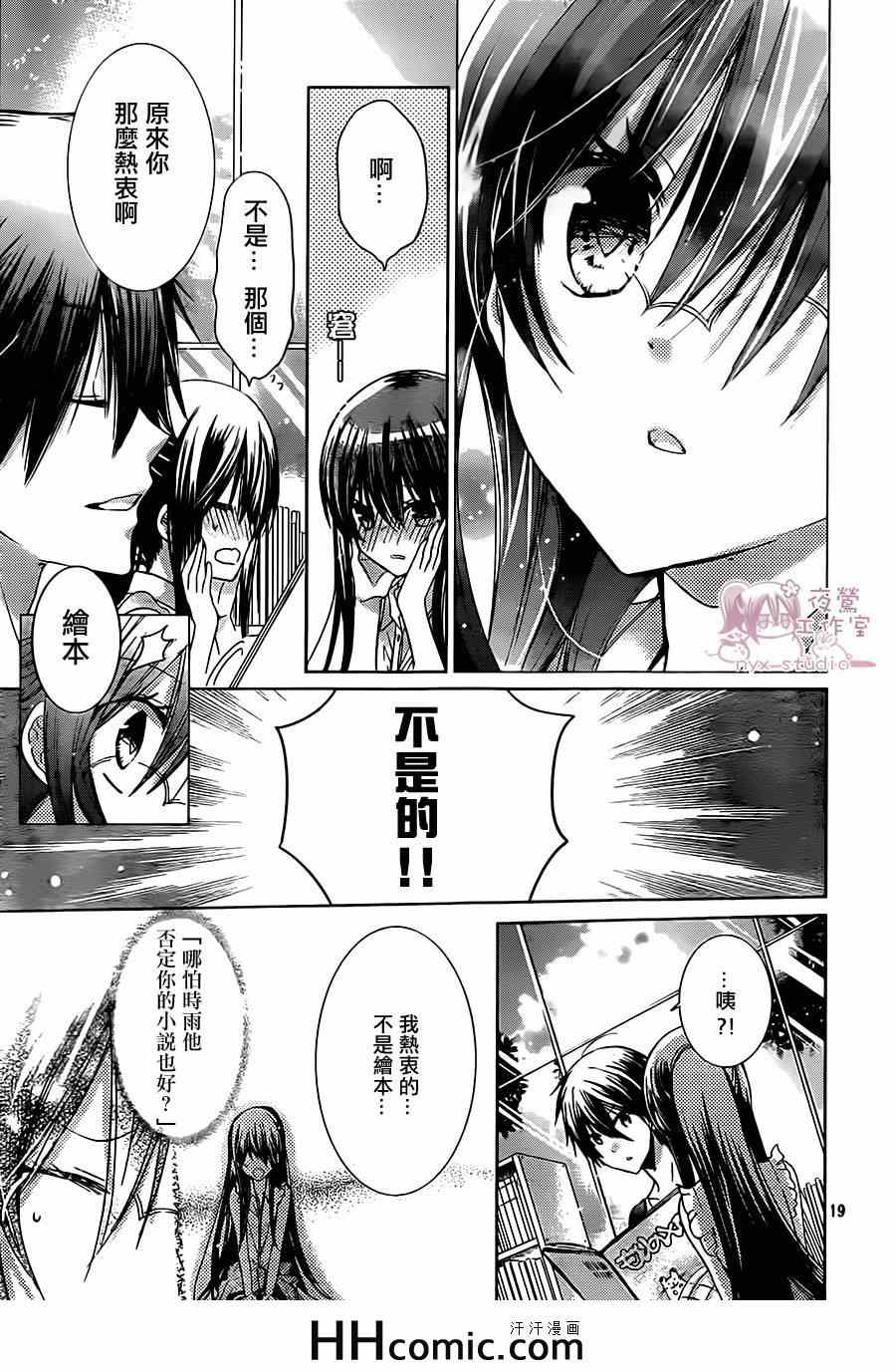 《要你对我XXX》漫画最新章节第66话免费下拉式在线观看章节第【19】张图片