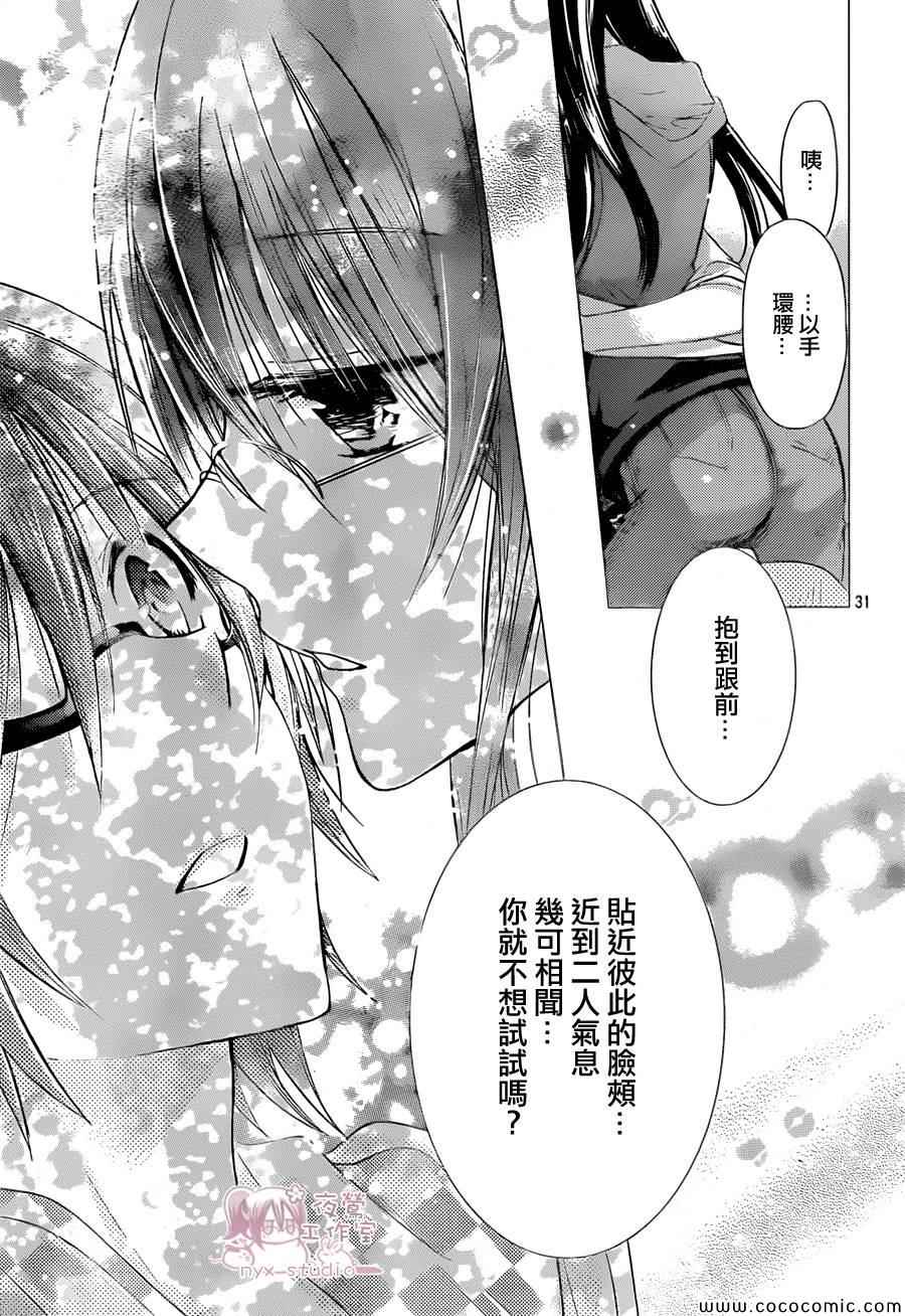 《要你对我XXX》漫画最新章节第57话免费下拉式在线观看章节第【31】张图片