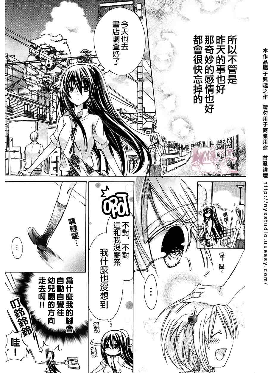 《要你对我XXX》漫画最新章节第30话免费下拉式在线观看章节第【21】张图片