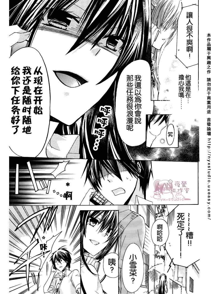 《要你对我XXX》漫画最新章节第30话免费下拉式在线观看章节第【23】张图片