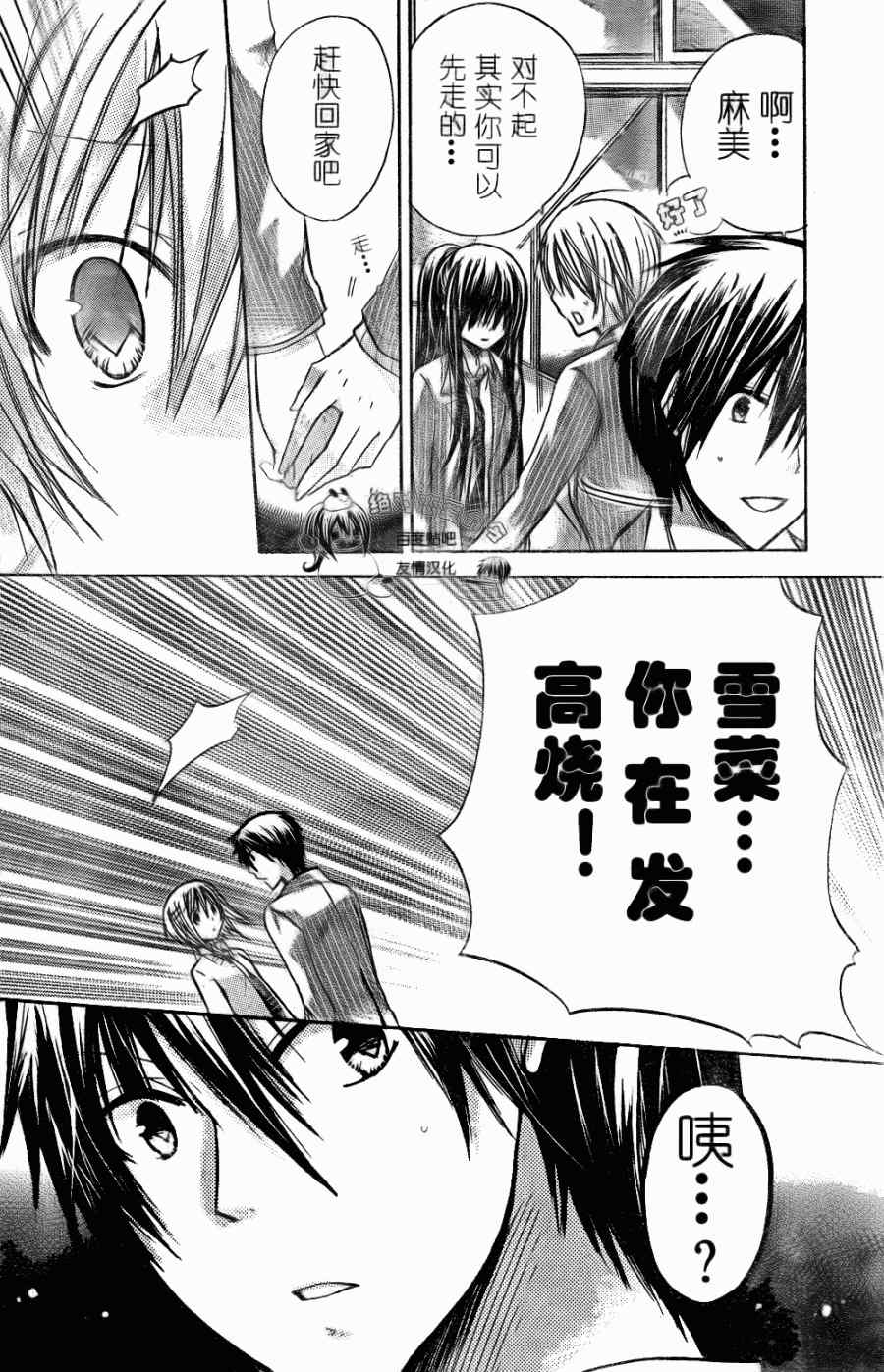 《要你对我XXX》漫画最新章节第21话免费下拉式在线观看章节第【23】张图片